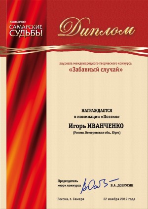 Юрга, ЮГС: И. Иванченко стал лауреатом всероссийского конкурса