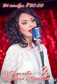 Юрга, ЮГС: Вечер живой музыки в кофейне «Марсель»