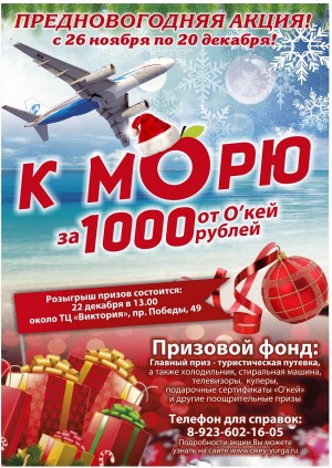 Юрга, ЮГС: К морю от «О`кей» за 1 000 рублей!