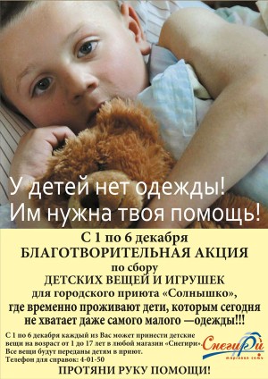 Юрга. «Снегири». Благотворительная акция
