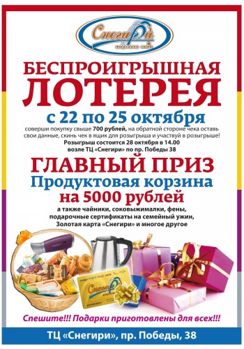 Юрга, ЮГС: Ярмарка в магазине «Снегири-5»