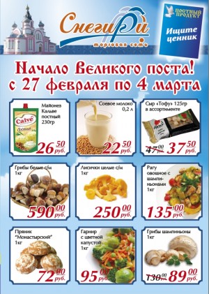 Юрга, ЮГС: Начало Великого поста