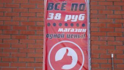 Магазин «Все по 38»