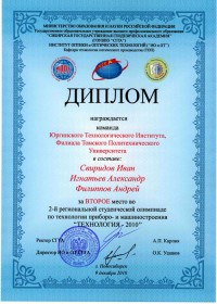 Юрга. «ТЕХНОЛОГИЯ — 2010»