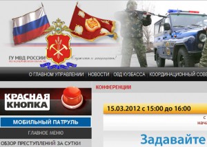 Юрга, ЮГС: Конференция с заместителем начальника ГУ МВД России