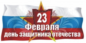 Юрга, ЮГС: Анонс мероприятий ко Дню защитника Отечества 