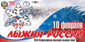 Юрга, ЮГС: «Лыжня России 2013» в Юрге