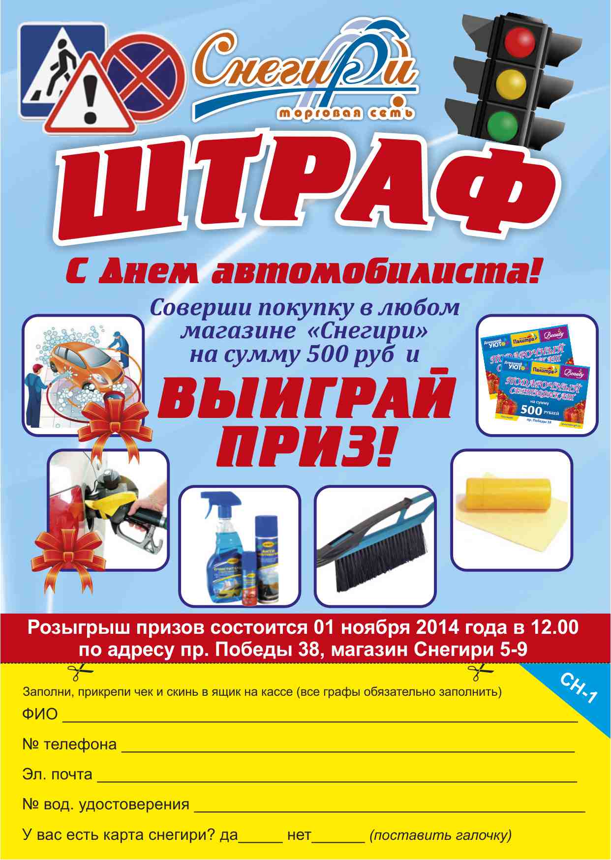 ЮГС: Участвуй в розыгрыше призов от ТС «Снегири» в честь Дня автомобилиста!