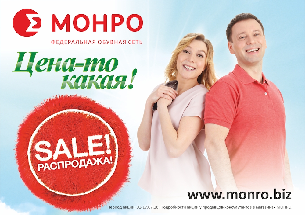 Магазин Монро Цены