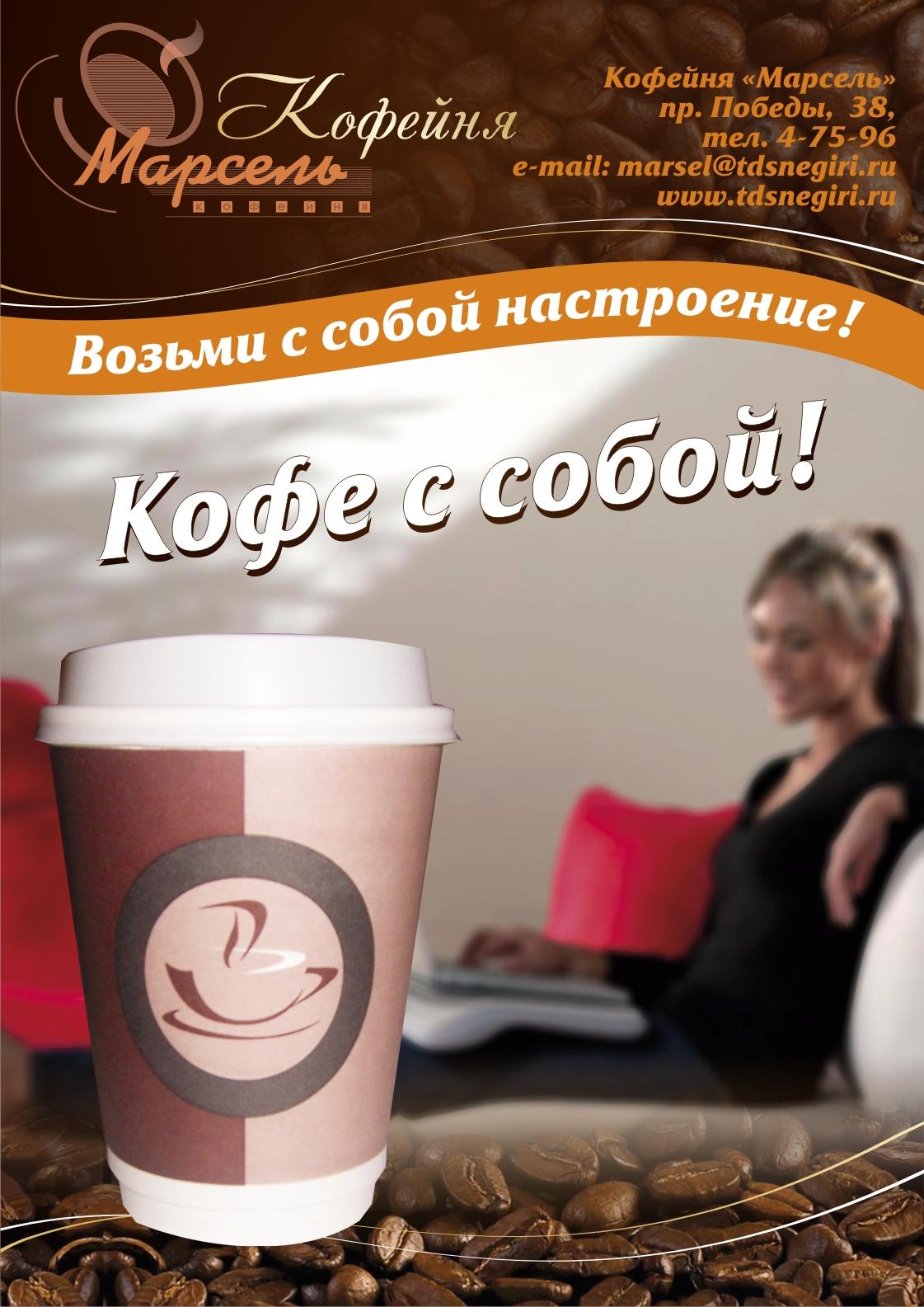 Слоган для кофейни