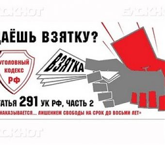 Дача взятки сотруднику ГИБДД: ответственность и наказание