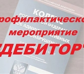 О проведении оперативно-профилактического мероприятия 