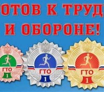 Урок ГТО!