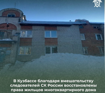 Благодаря следователям СК России восстановлены права жильцов многоквартирного дома