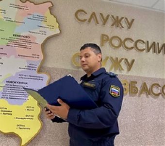 Приставы Кузбасса прекращают производства в отношении граждан, заключивших контракт