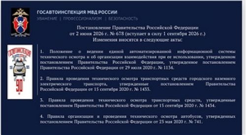 О ведении единой автоматизированной информационной системы технического осмотра