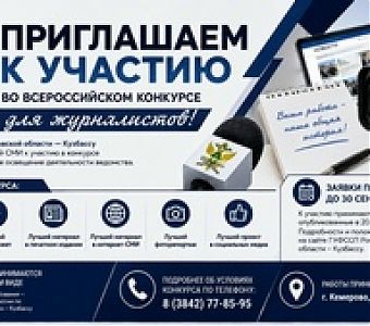 Приглашаем к участию в конкурсе!