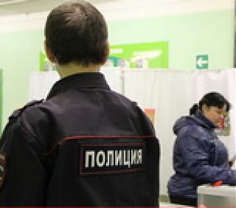 Подготовка и проведение выборов Президента РФ: охрана общественного порядка и безопасность в Юрге