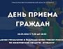    День единого приема граждан по вопросам взыскания алиментов 