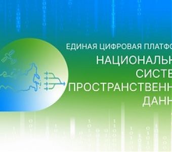 Кузбассовцам стали доступны еще 9 сервисов НСПД