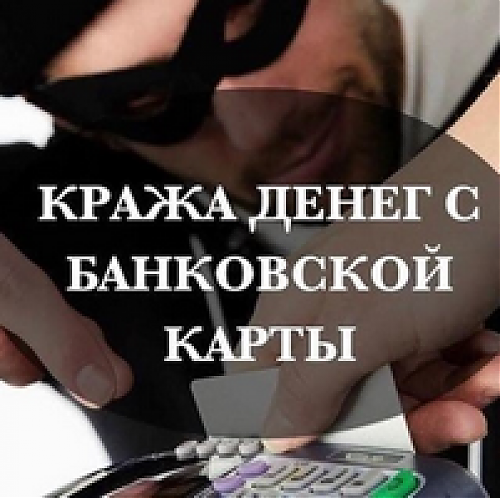 Задержан подозреваемый в краже денег с найденной карты