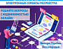 О растущем доверии пользователей к электронному формату получения сведений о недвижимости