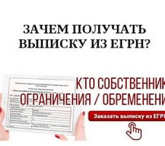 Экспресс-выписка - альтернативный способ получения сведений из ЕГРН