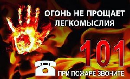 Огонь не прощает легкомыслия: пожарная безопасность в праздничные дни