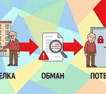 Официальные сервисы Росреестра помогут избежать мошенничества и защитить ваши права