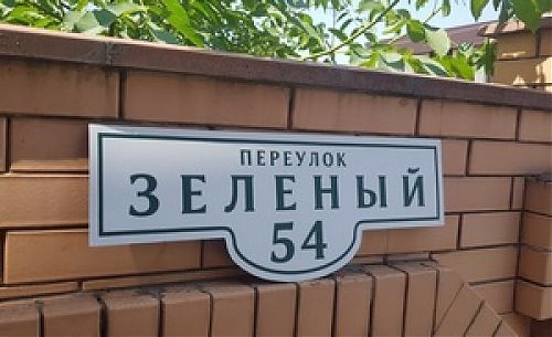 До подачи заявления на регистрацию прав необходимо присвоить адрес объекту недвижимости