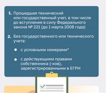 Как подать заявление о регистрации права на ранее учтенный объект недвижимости?