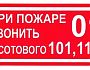 Как позвонить в пожарно-спасательную службу?