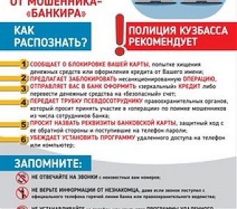 Будьте осторожны: звонок из банка!