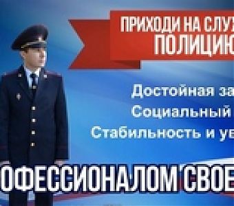 О приеме на службу в органы внутренних дел