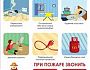 Пожар - это беда, как избежать