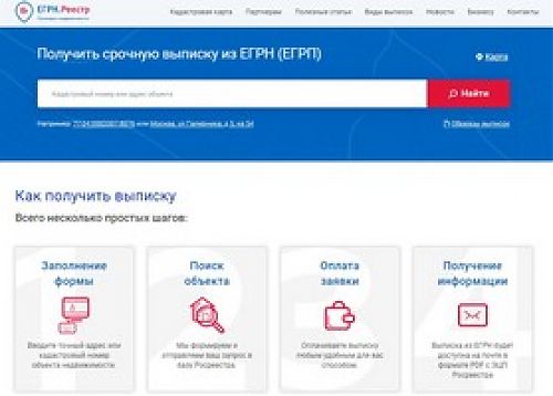 Кузбассовцы отдают предпочтение электронному формату выписок из ЕГРН