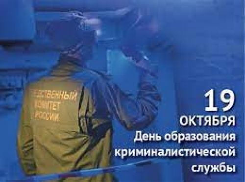 Следователь-криминалист в системе Следственного комитета России   