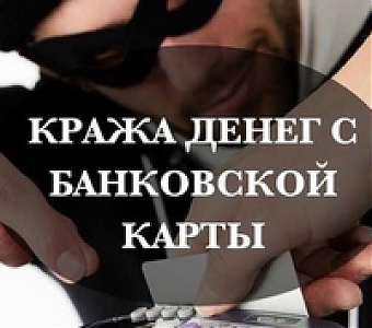 Задержан подозреваемый в краже денег с найденной карты