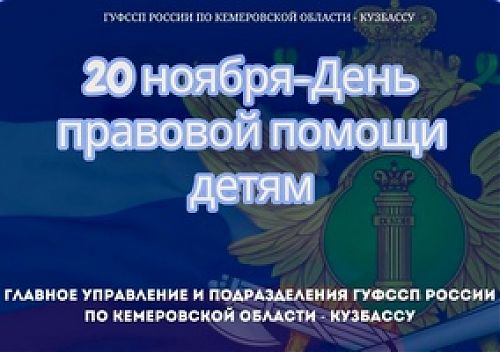 Каждый ребёнок имеет право на защиту своих прав