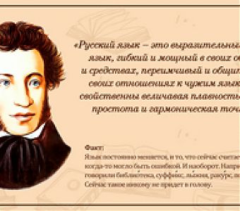 6 июня - День русского языка. Объявлен флешмоб!