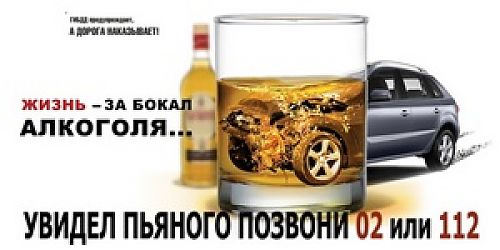 Сообщи о нетрезвом водителе!