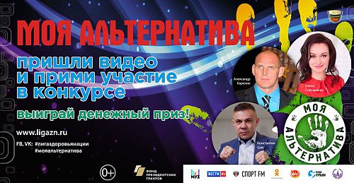 Моя альтернатива