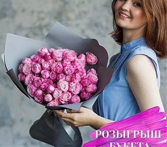 Участвуй и выиграй букет к 8 марта!