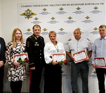 О награждении кузбассовцев, оказавших содействие полиции