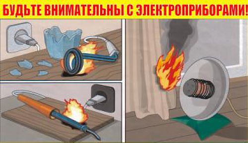 Что делать, если загорелся электроприбор?