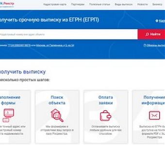 Кузбассовцы отдают предпочтение электронному формату выписок из ЕГРН