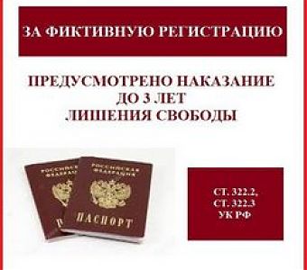 Возбуждено уголовное дело по факту фиктивной регистрации иностранцев