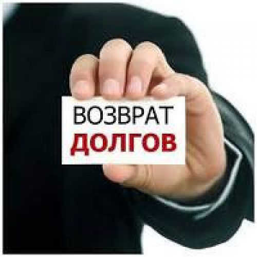 Профилактика нарушений обязательных требований при возврате просроченной задолженности