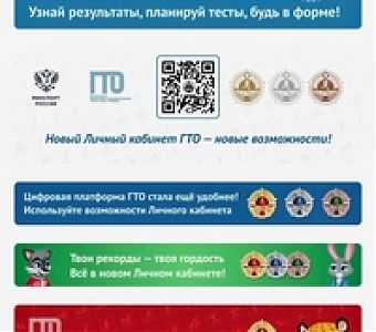 Как стать участником ГТО?