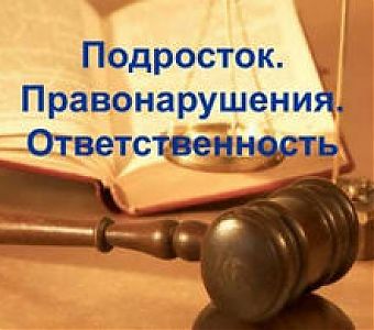 Подросток: ответственность за терроризм